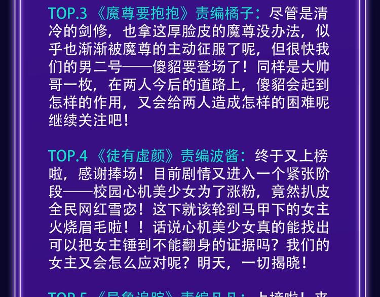 🍛全民打榜 《魔道祖师》青年榜NO.1! 第25页