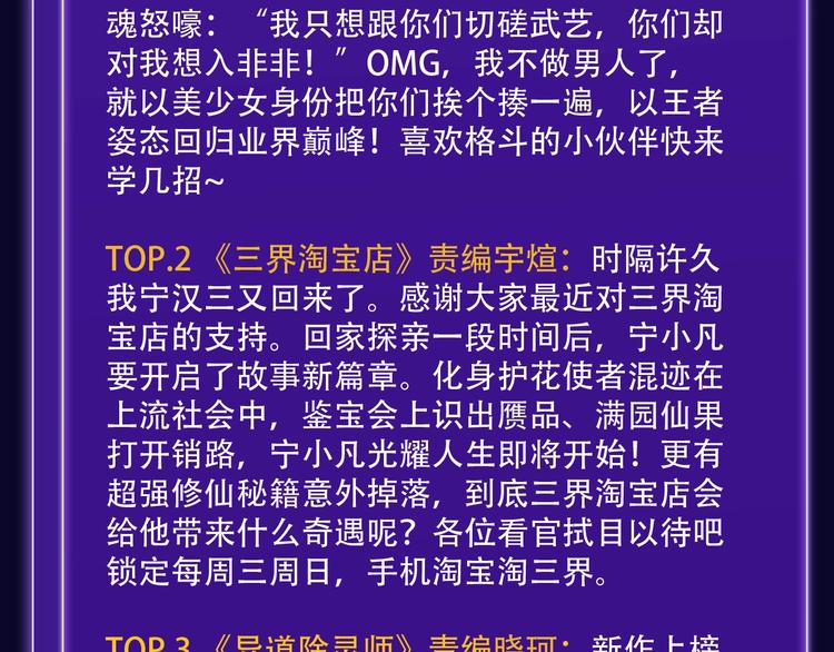 🍛全民打榜 《魔道祖师》青年榜NO.1! 第36页