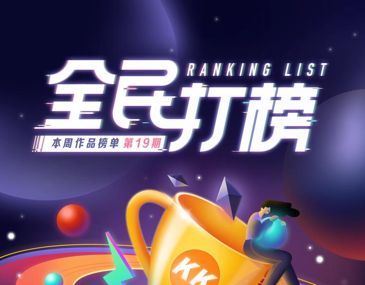 🍛全民打榜 排行榜升级！口碑榜上线！ 第1页