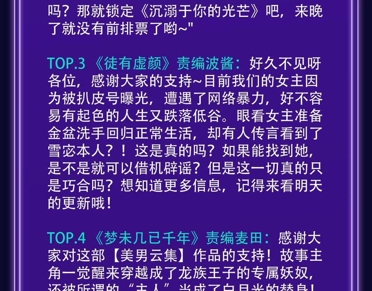 🍛全民打榜 排行榜升级！口碑榜上线！ 第22页