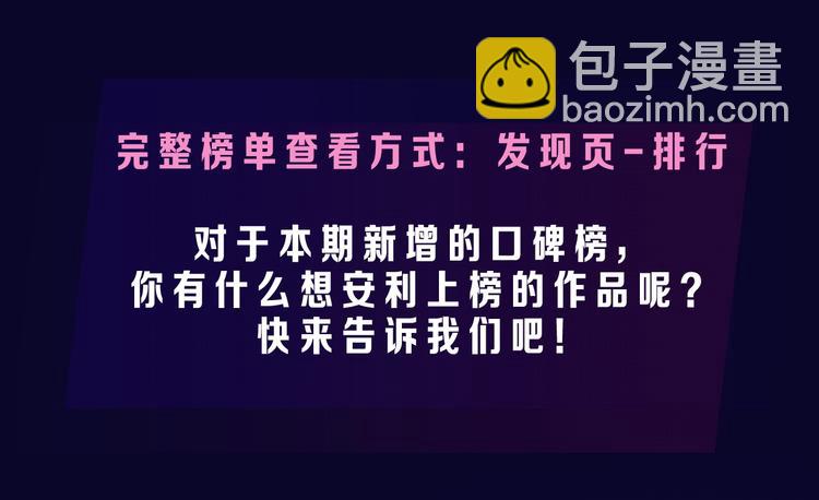 🍛全民打榜 排行榜升级！口碑榜上线！ 第50页
