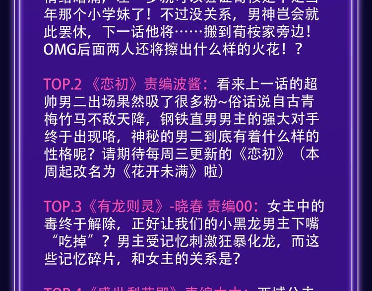 🍛全民打榜 《再度与你》荣登综合榜第一！ 第19页