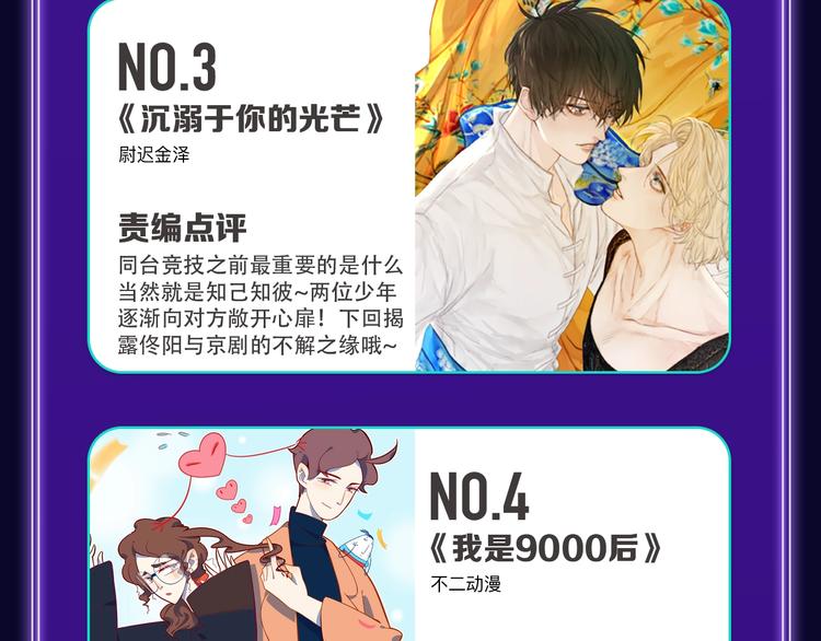🍛全民打榜 《成也萧河》荣获双冠军！ 第28页