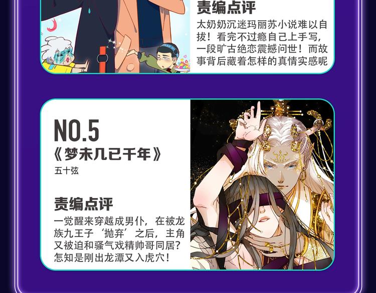 🍛全民打榜 《成也萧河》荣获双冠军！ 第29页