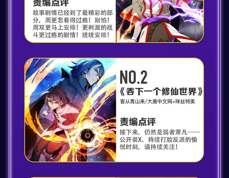 🍛全民打榜 《成也萧河》荣获双冠军！ 第37页