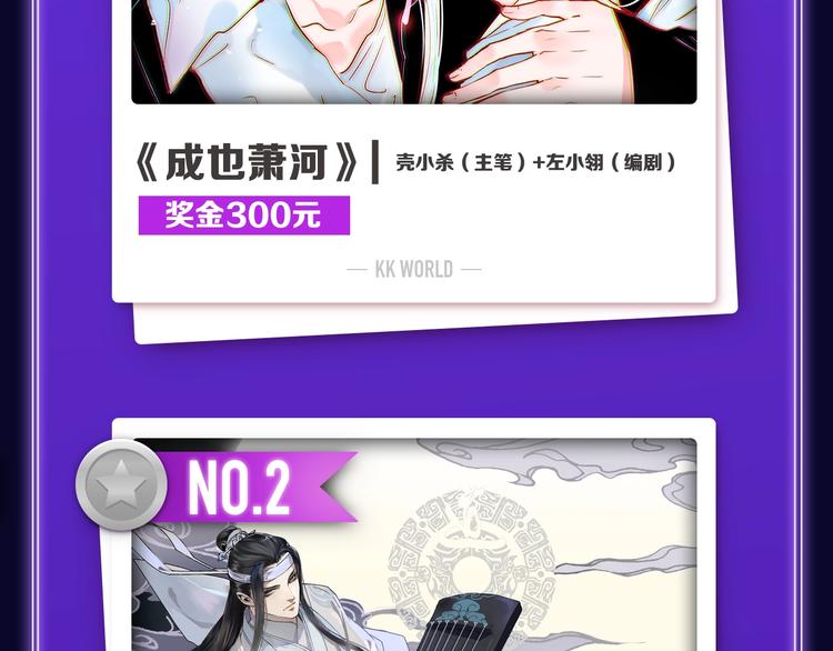 🍛全民打榜 《成也萧河》荣获双冠军！ 第4页