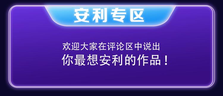 🍛全民打榜 《成也萧河》荣获双冠军！ 第41页