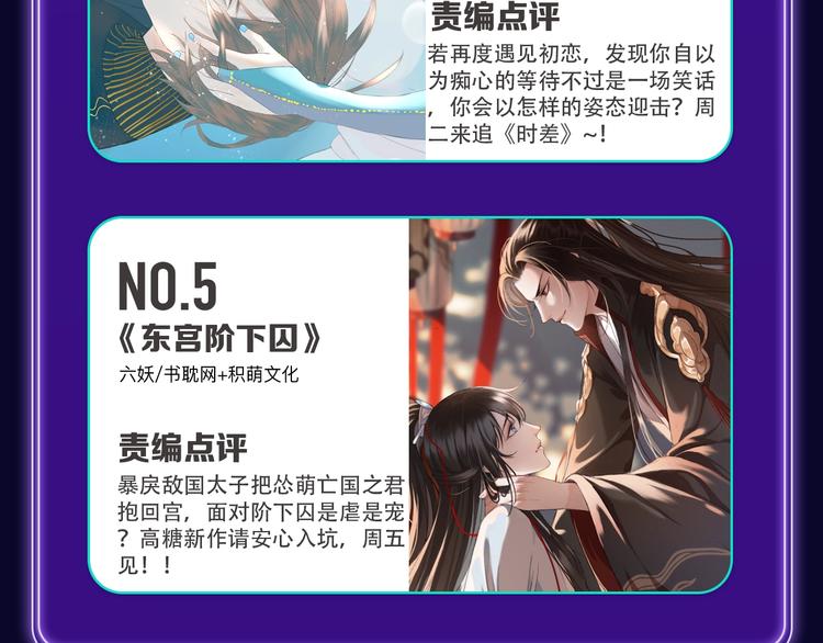 🍛全民打榜 《成也萧河》综合榜第一！ 第29页