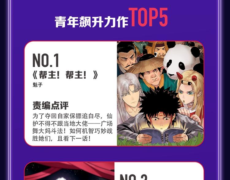 🍛全民打榜 快看青年榜上线！ 第10页