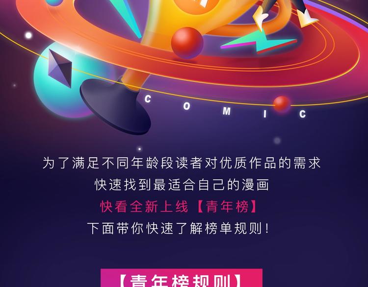 🍛全民打榜 快看青年榜上线！ 第2页