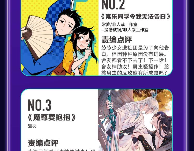🍛全民打榜 快看青年榜上线！ 第39页