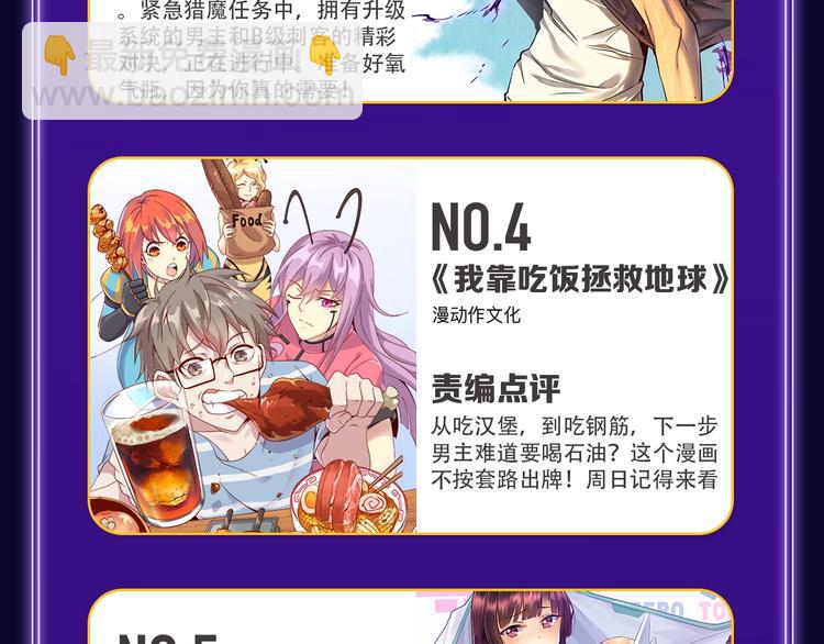 🍛全民打榜 快看青年榜上线！ 第50页