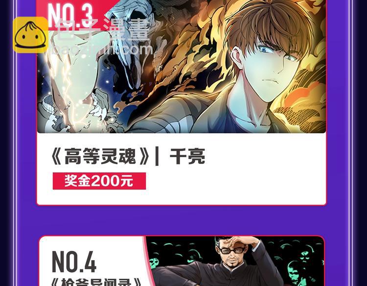🍛全民打榜 快看青年榜上线！ 第6页