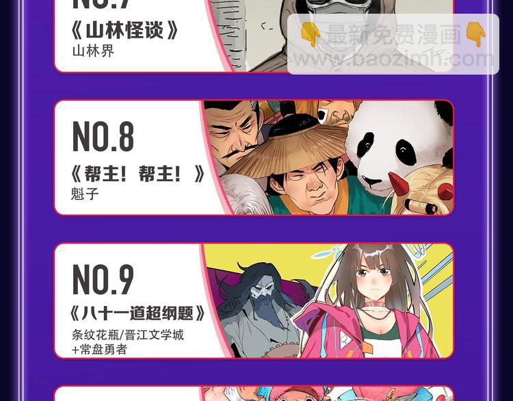 🍛全民打榜 快看青年榜上线！ 第8页