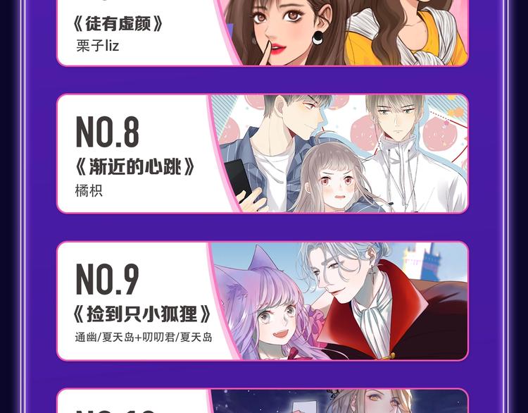 🍛全民打榜 《请君入眠》青女榜第一！ 第15页
