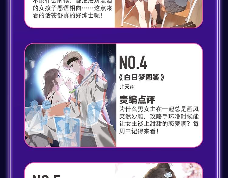 🍛全民打榜 《请君入眠》青女榜第一！ 第19页