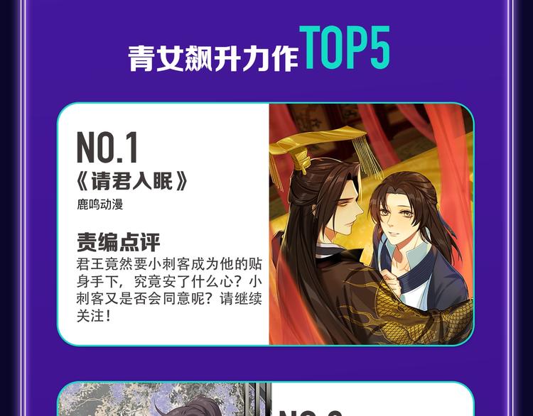 🍛全民打榜 《请君入眠》青女榜第一！ 第27页