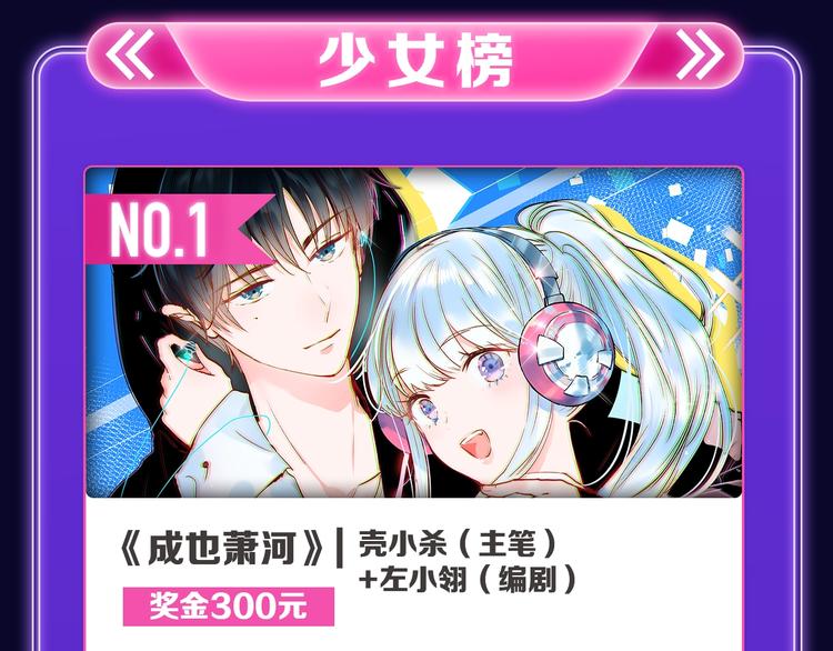 🍛全民打榜 《成也萧河》喜提双冠军！ 第11页