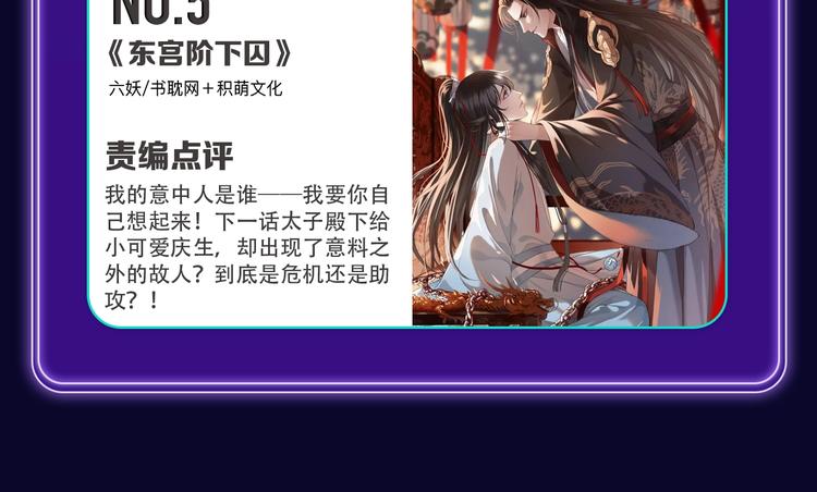 🍛全民打榜 《成也萧河》喜提双冠军！ 第30页