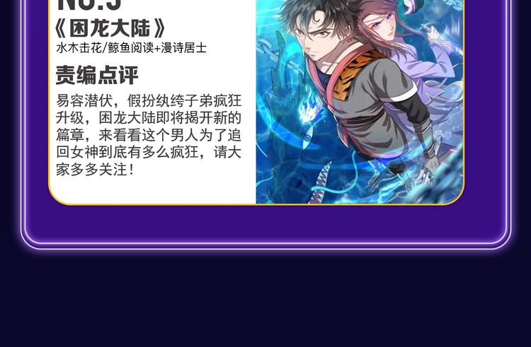 🍛全民打榜 《成也萧河》喜提双冠军！ 第40页