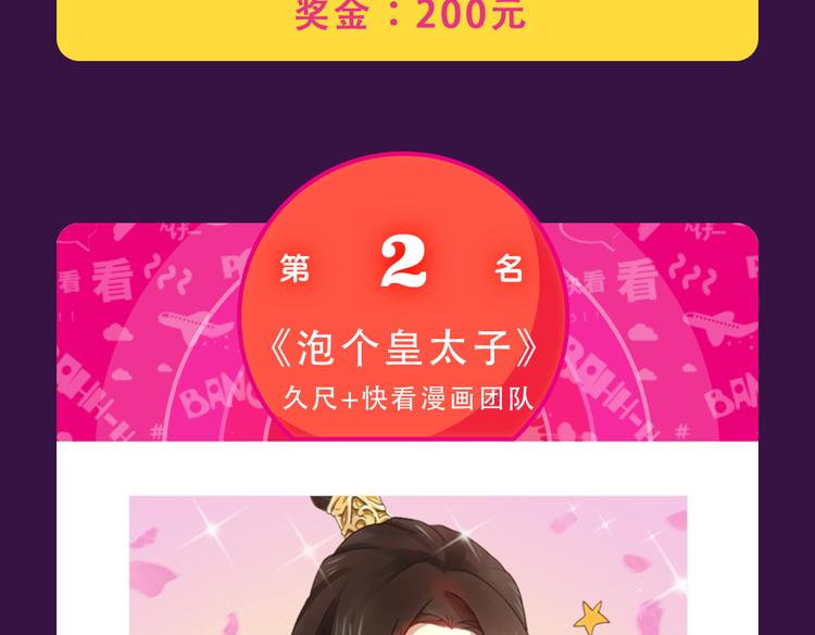 🍛全民打榜 《泡个皇太子》空降Top3 第20页