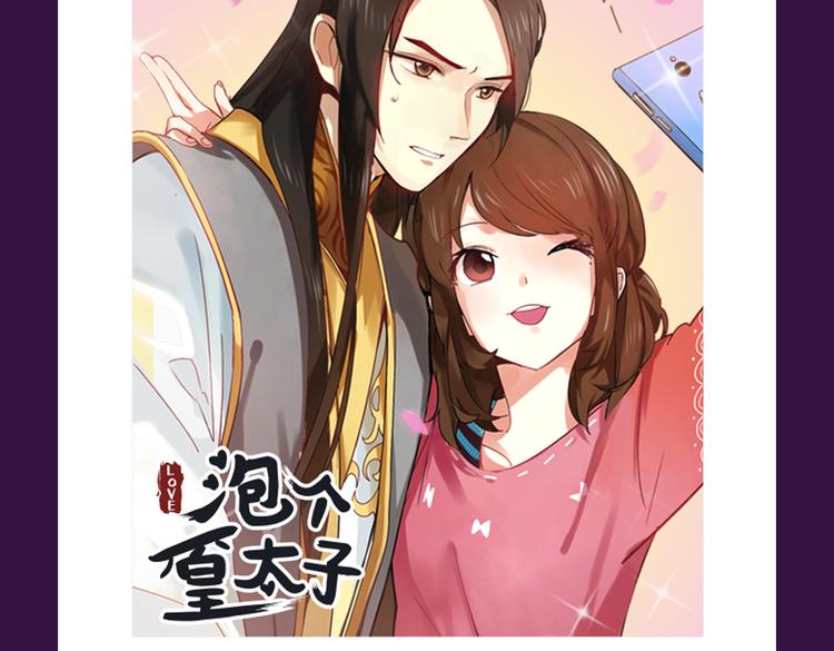 🍛全民打榜 《泡个皇太子》空降Top3 第21页
