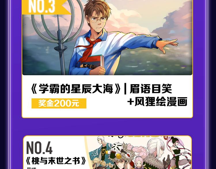 🍛全民打榜 《谷围南亭》国漫榜第一！ 第45页