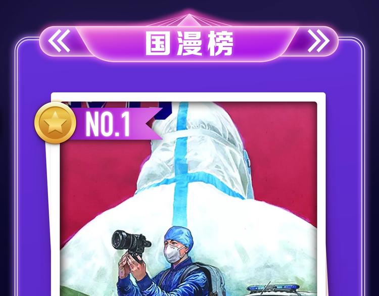 🍛全民打榜 《逆行》荣获三榜冠军！ 第3页