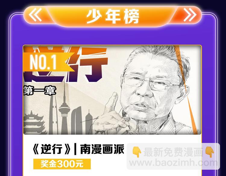 🍛全民打榜 《逆行》荣获三榜冠军！ 第35页