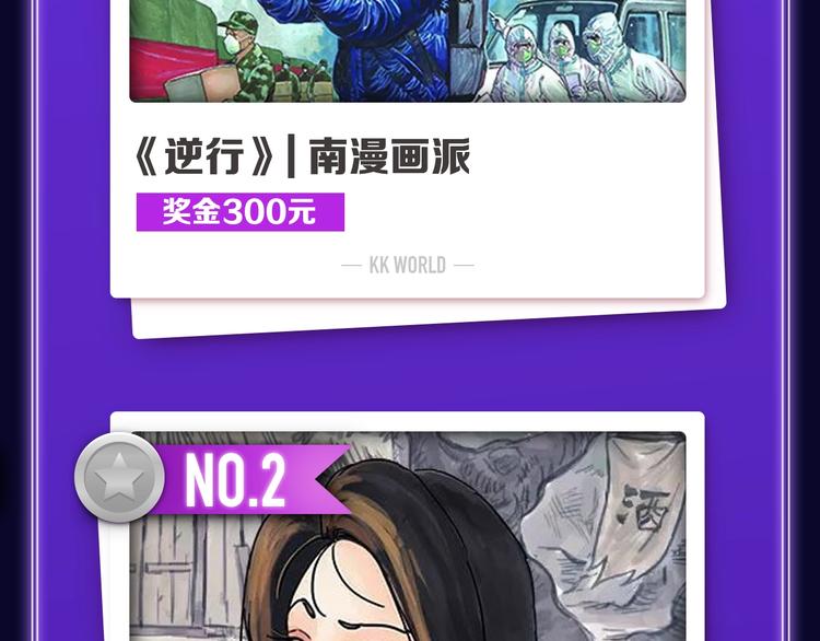 🍛全民打榜 《逆行》荣获三榜冠军！ 第4页