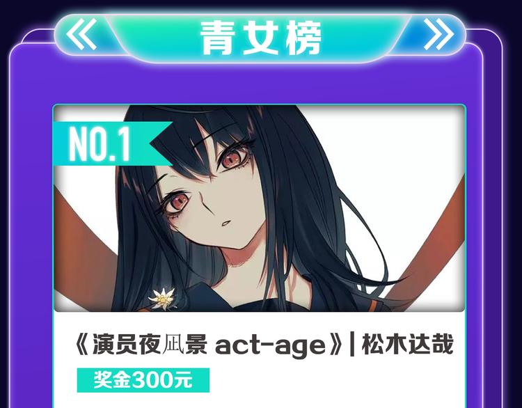 🍛全民打榜 《成也萧河》荣获少女榜冠军！ 第29页