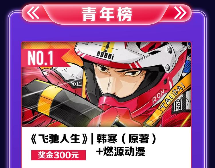 🍛全民打榜 《蝉女》荣获青女榜冠军！ 第41页