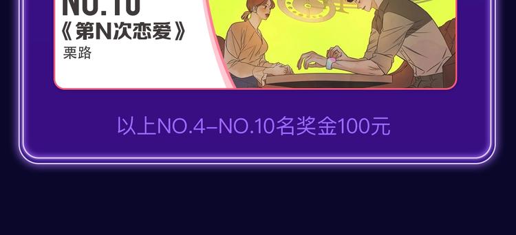 🍛全民打榜 《再度与你》荣获国漫榜冠军！ 第22页