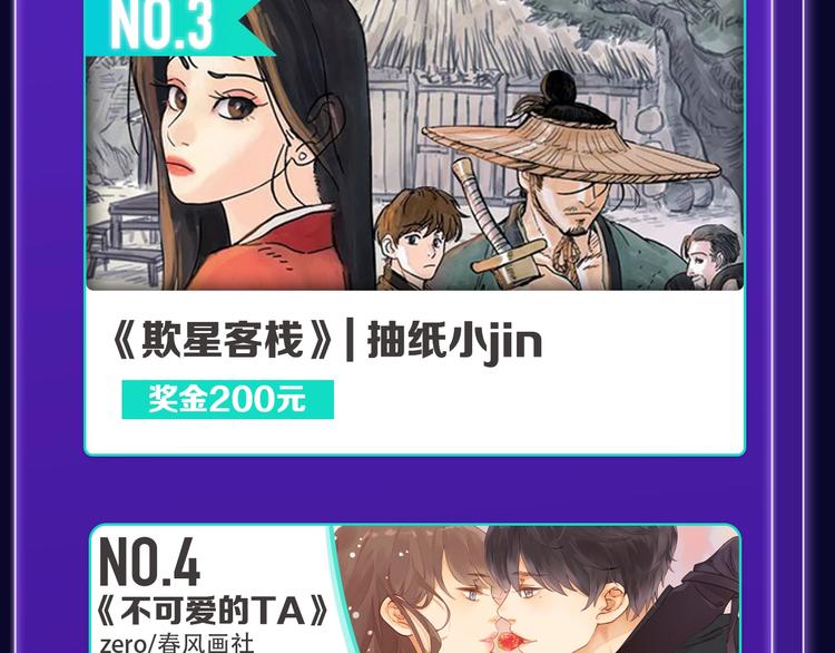 🍛全民打榜 《再度与你》荣获国漫榜冠军！ 第31页