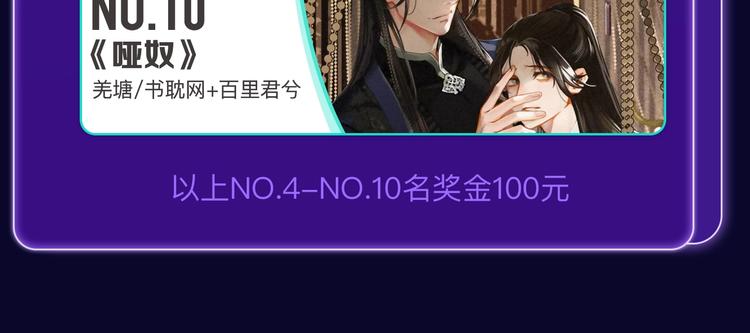 🍛全民打榜 《再度与你》荣获国漫榜冠军！ 第34页