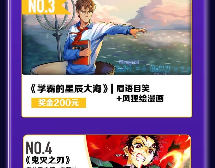 🍛全民打榜 《再度与你》荣获国漫榜冠军！ 第37页
