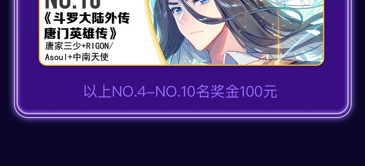 🍛全民打榜 《再度与你》荣获国漫榜冠军！ 第40页