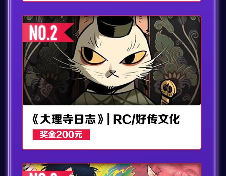 🍛全民打榜 《再度与你》荣获国漫榜冠军！ 第42页