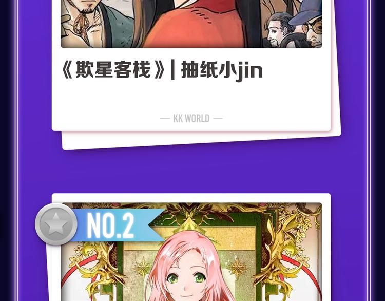 🍛全民打榜 《再度与你》荣获国漫榜冠军！ 第48页