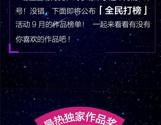 🍛全民打榜 9月作品排行榜 第2页