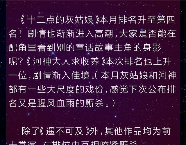 🍛全民打榜 9月作品排行榜 第32页