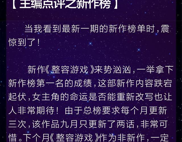 🍛全民打榜 9月作品排行榜 第43页