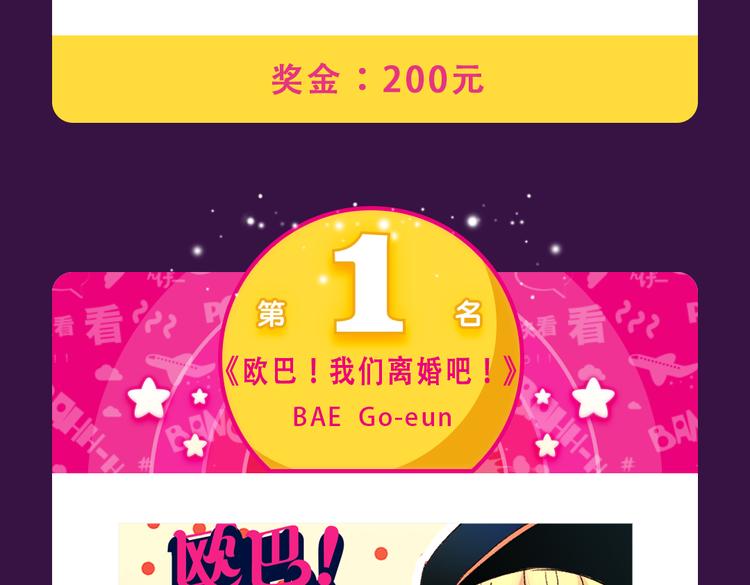 🍛全民打榜 《欧巴！我们离婚吧！》强势夺冠 第22页