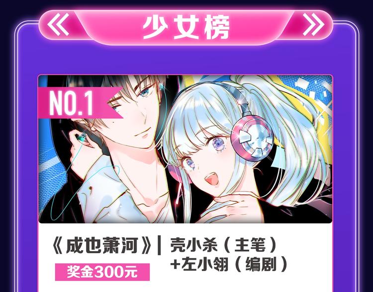 🍛全民打榜 《成也萧河》荣获少女榜冠军！ 第23页