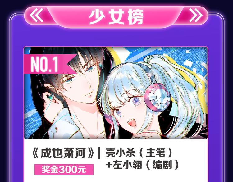 🍛全民打榜 《成也萧河》荣获少女榜冠军！ 第11页