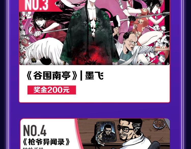 🍛全民打榜 《谷围南亭》荣获双榜冠军！ 第31页