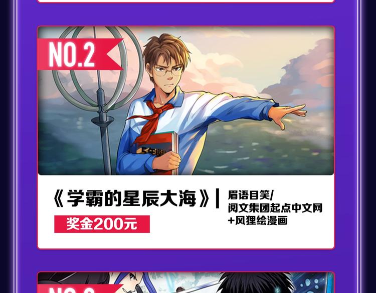 🍛全民打榜 《他的苹果》荣获双榜冠军！ 第30页