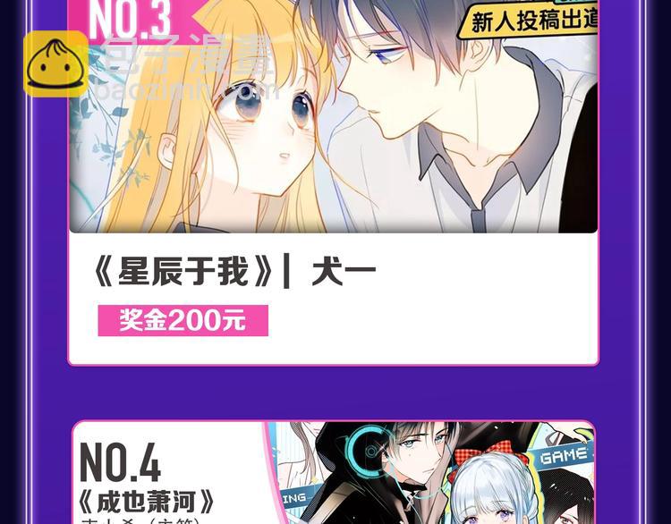 🍛全民打榜 《遇蛇》荣获新作、青女榜冠军！ 第13页