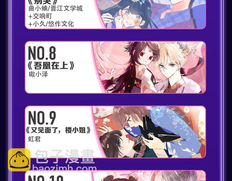 🍛全民打榜 《遇蛇》荣获新作、青女榜冠军！ 第15页
