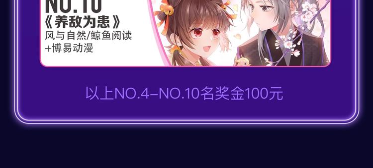 🍛全民打榜 《遇蛇》荣获新作、青女榜冠军！ 第16页